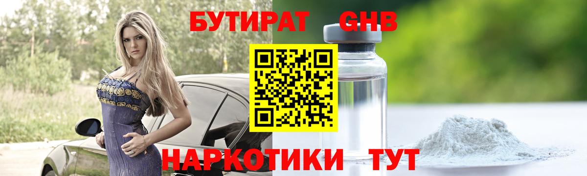 БУТИРАТ 99%  Вход с VPN  БУТИРАТ  Кубинка 