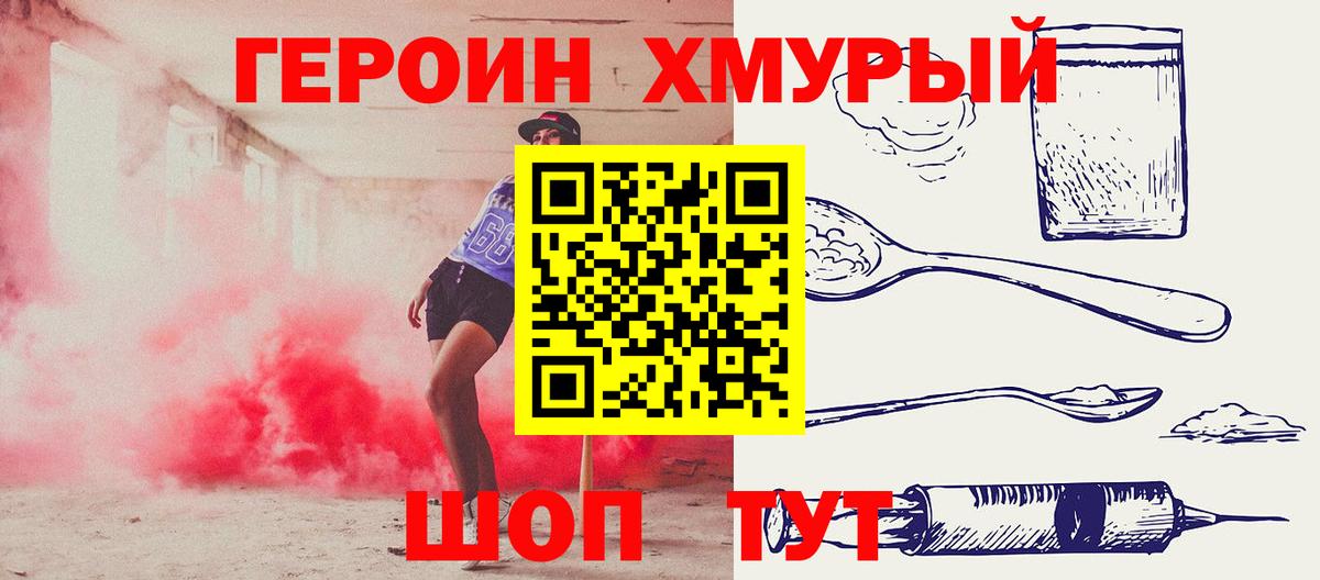 Героин хмурый  Вход с VPN  Кубинка 
